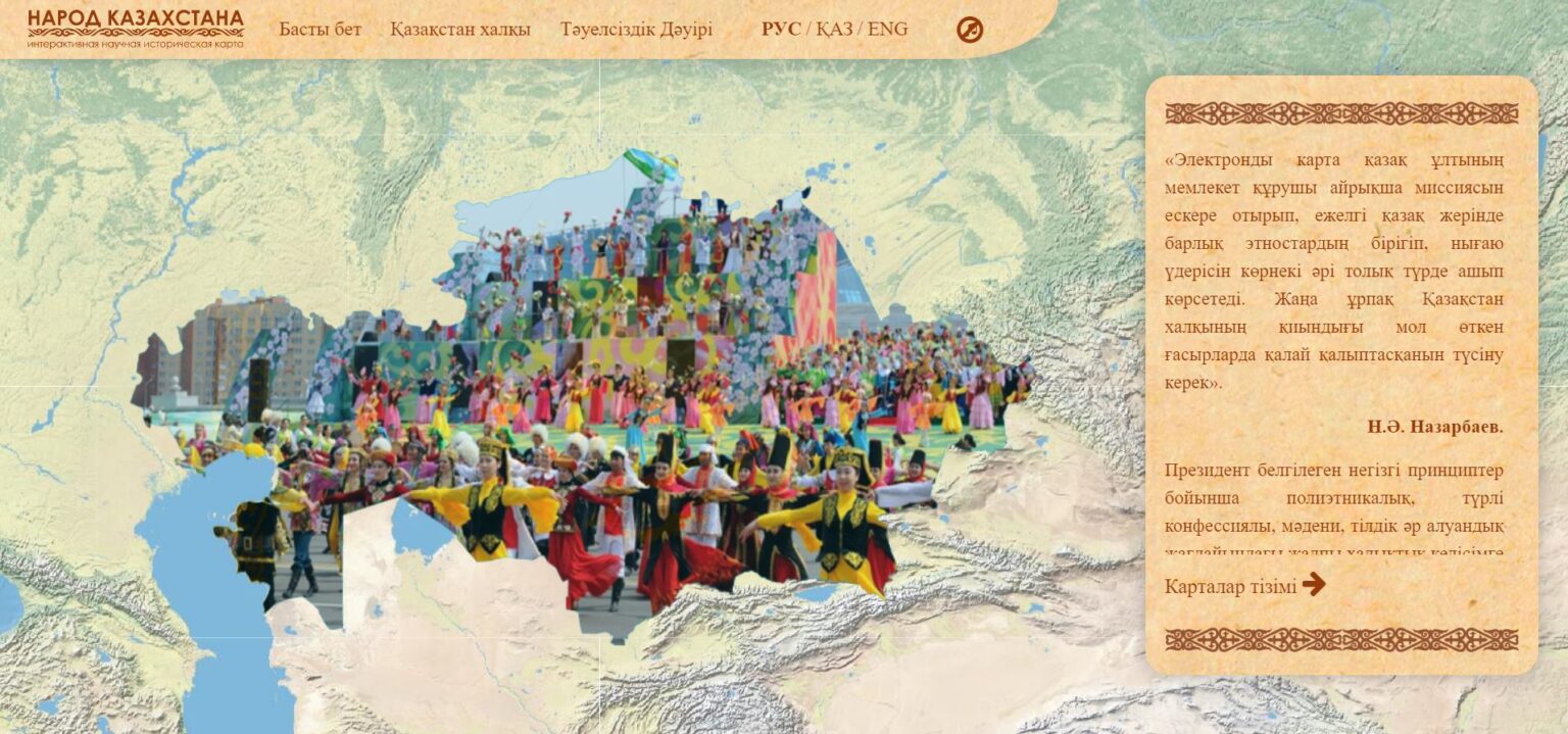 История народа казахстана