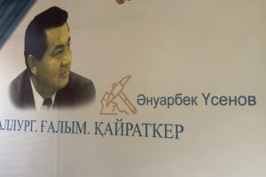 Усенов 1
