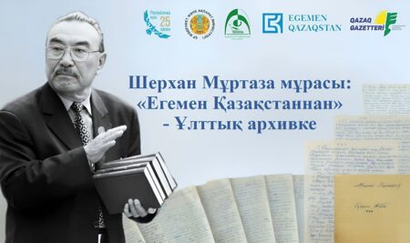 Шерхан Мұртазаның құнды мұрасы Ұлттық архивке табысталды