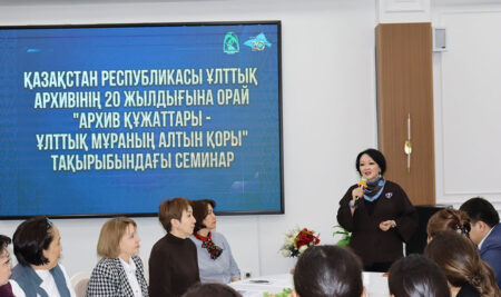 Ұлттық архивте «Архив құжаттары – ұлттық мұраның алтын қоры» тақырыбында семинар өтті